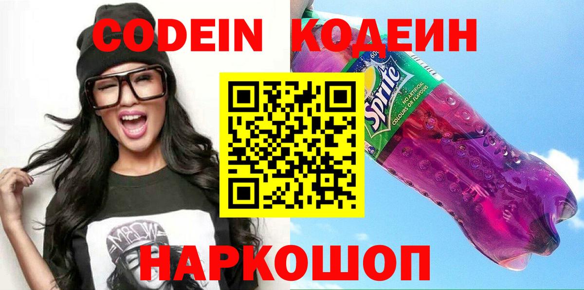 Кодеиновый сироп Lean Purple Drank Кандалакша