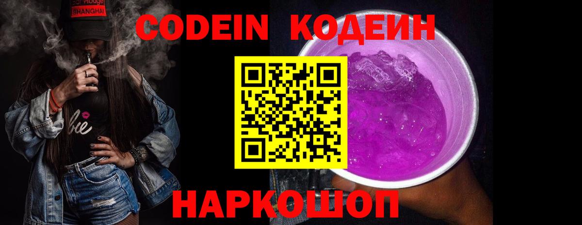 Кандалакша  Кодеиновый сироп Lean Purple Drank  Вход с VPN  Кодеин Purple Drank 