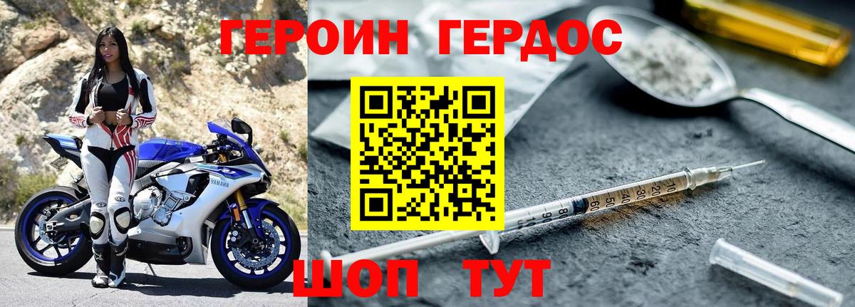 ГЕРОИН герыч Кандалакша
